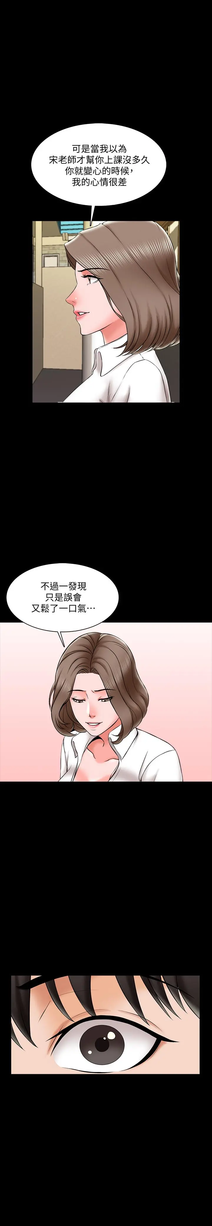 家教老师 第19话-老师甜蜜的吻 第7页