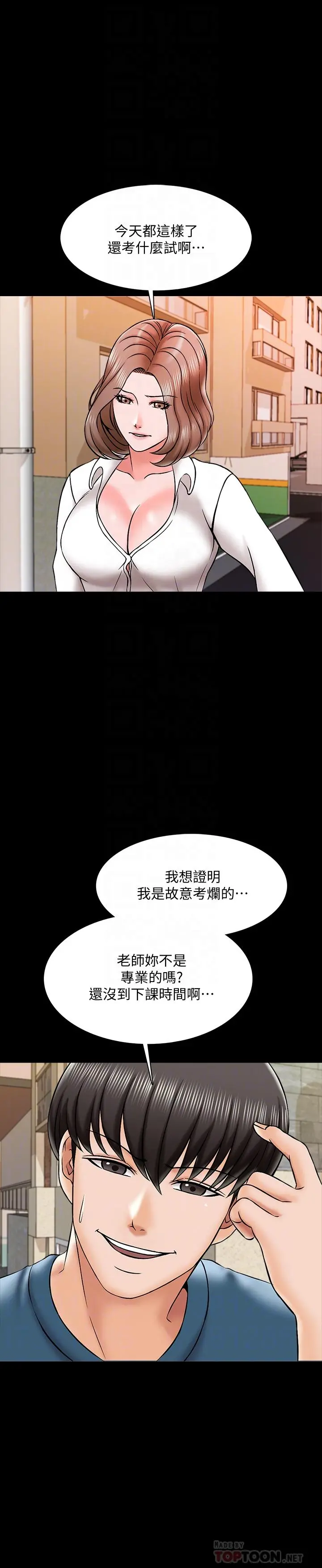 家教老师 第19话-老师甜蜜的吻 第14页