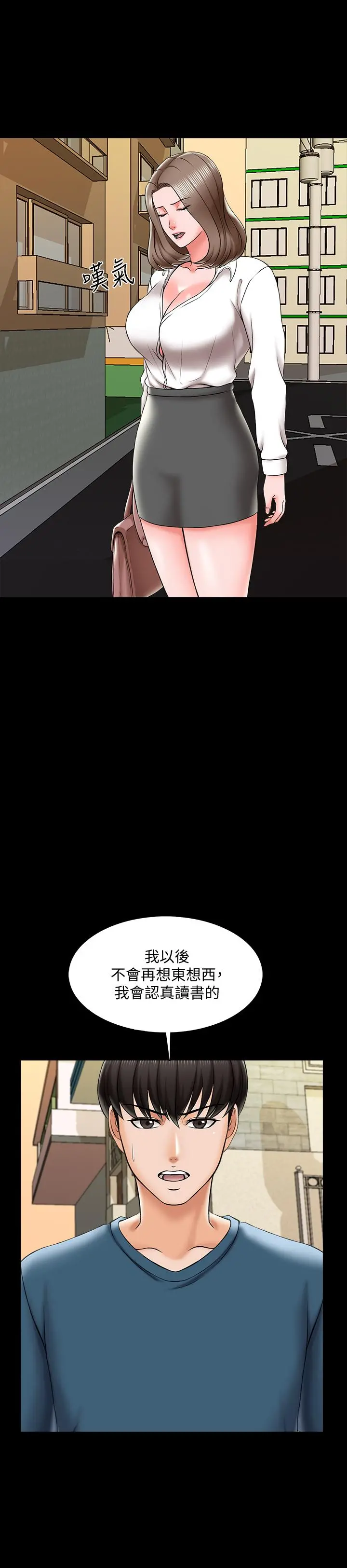 家教老师 第19话-老师甜蜜的吻 第11页