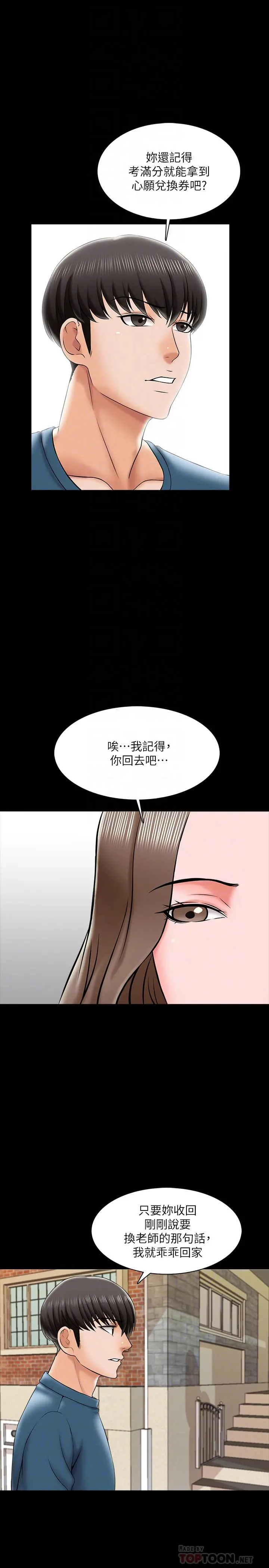 家教老师 第19话-老师甜蜜的吻 第10页