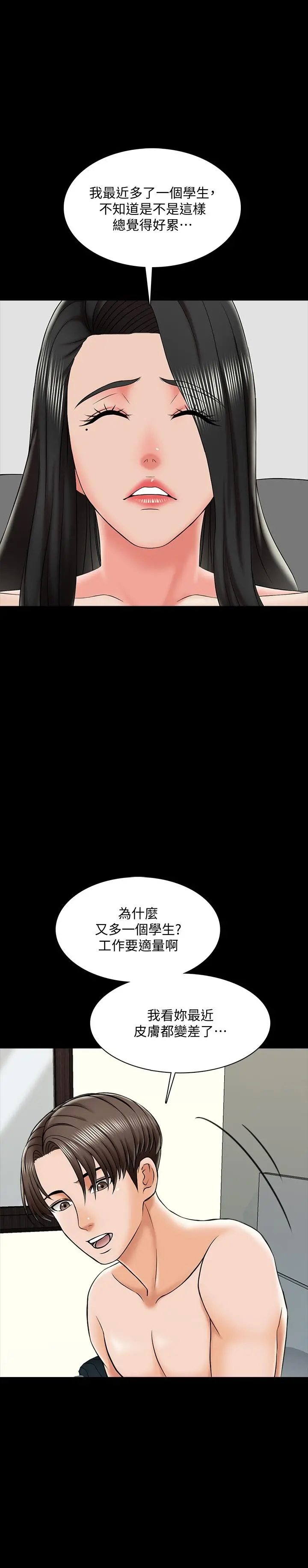 家教老师 第19话-老师甜蜜的吻 第28页