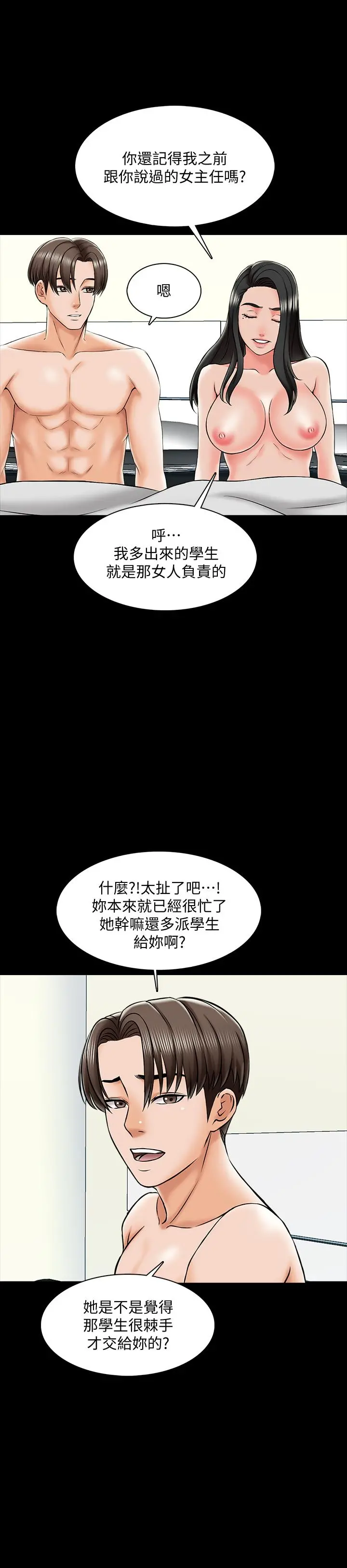 家教老师 第19话-老师甜蜜的吻 第29页