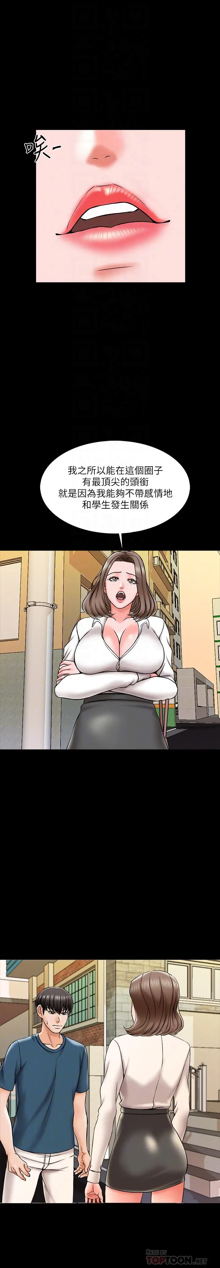 家教老师 第19话-老师甜蜜的吻 第6页