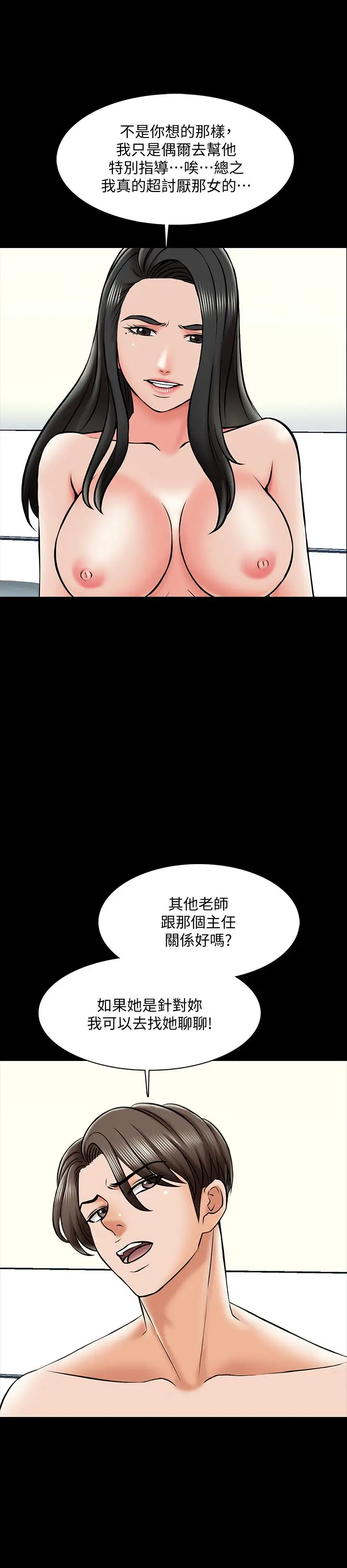 家教老师 第19话-老师甜蜜的吻 第30页