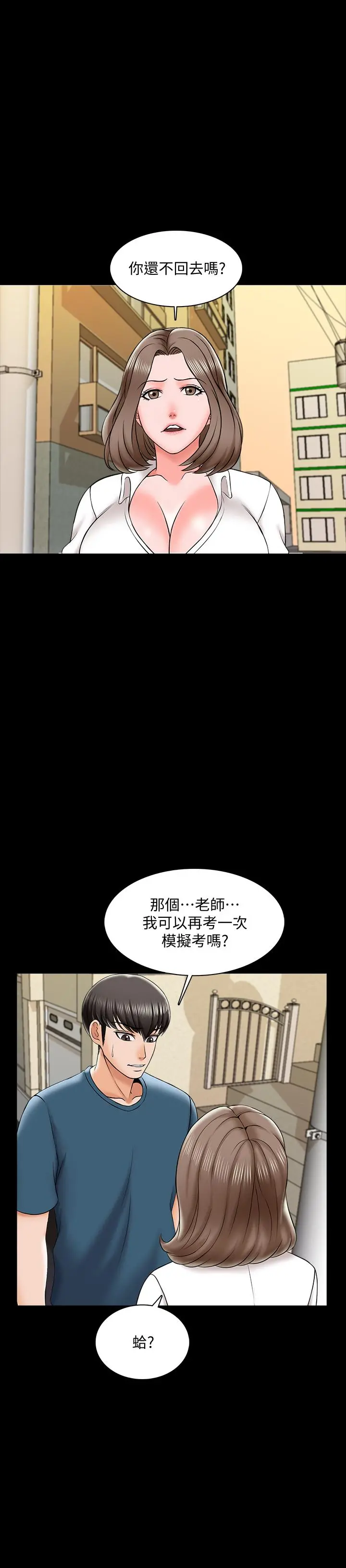 家教老师 第19话-老师甜蜜的吻 第13页