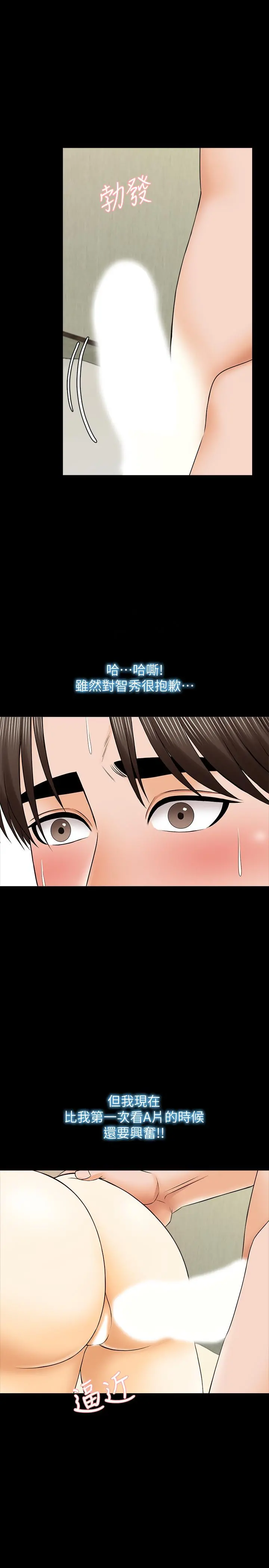 家教老师 第34话-让人忘却烦恼的她 第7页
