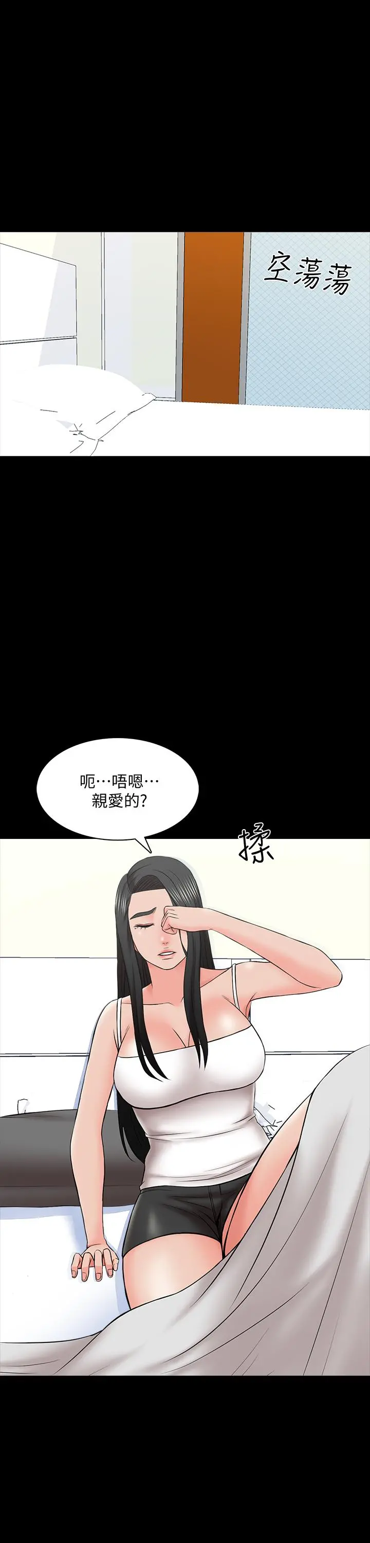 家教老师 第34话-让人忘却烦恼的她 第20页