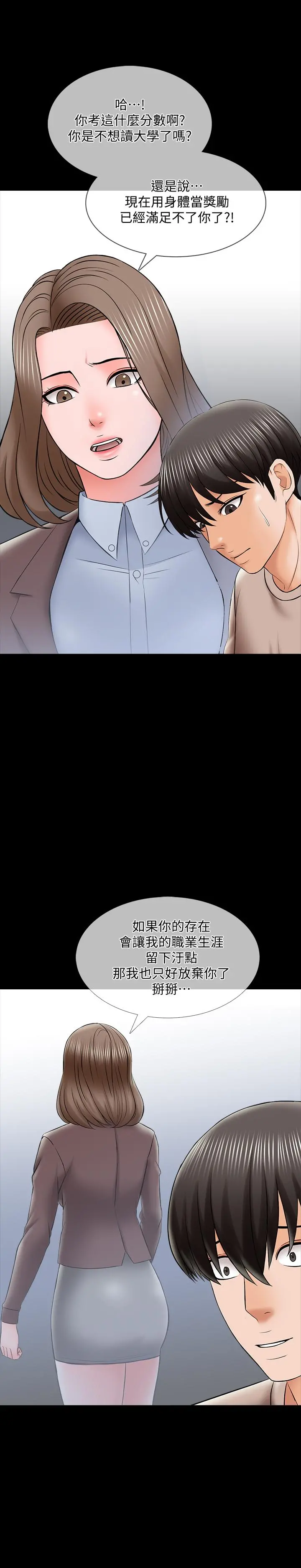 家教老师 第34话-让人忘却烦恼的她 第29页