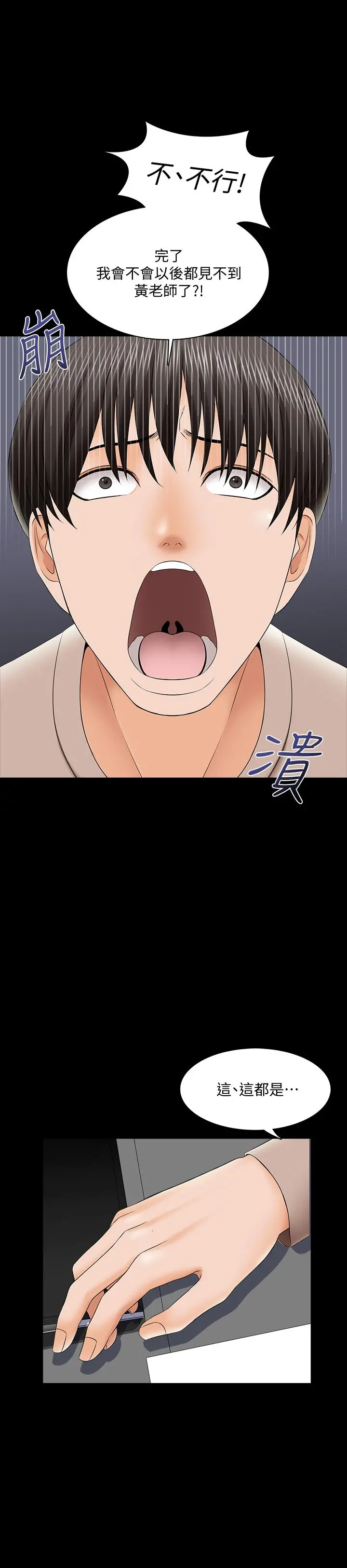 家教老师 第34话-让人忘却烦恼的她 第30页