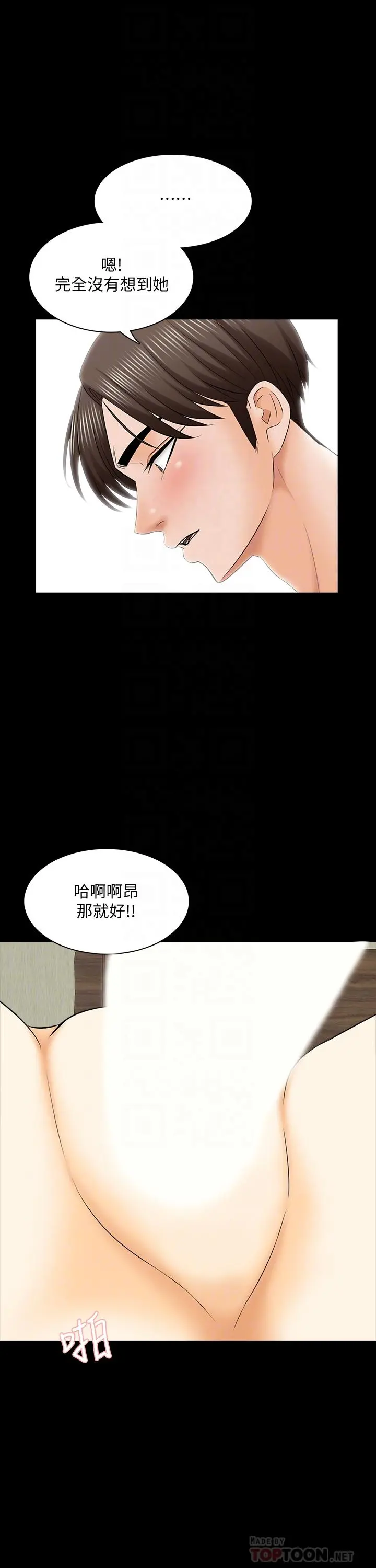 家教老师 第34话-让人忘却烦恼的她 第13页