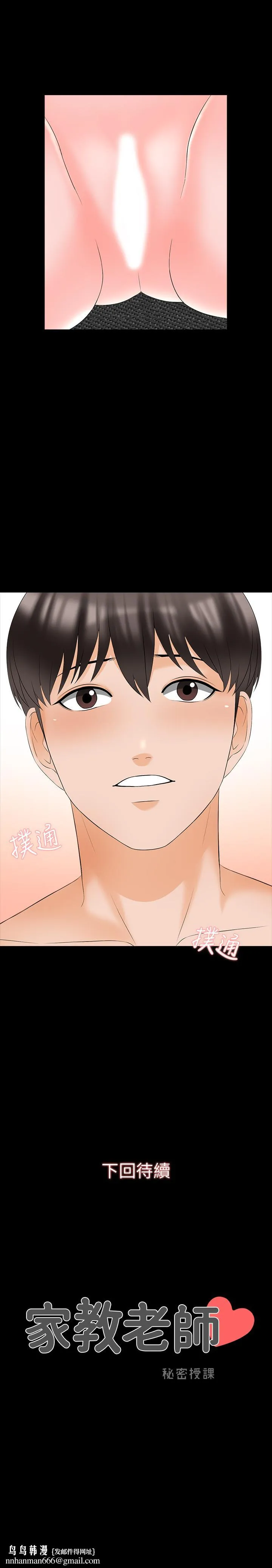 家教老师 第45话-熟练的学生 第26页