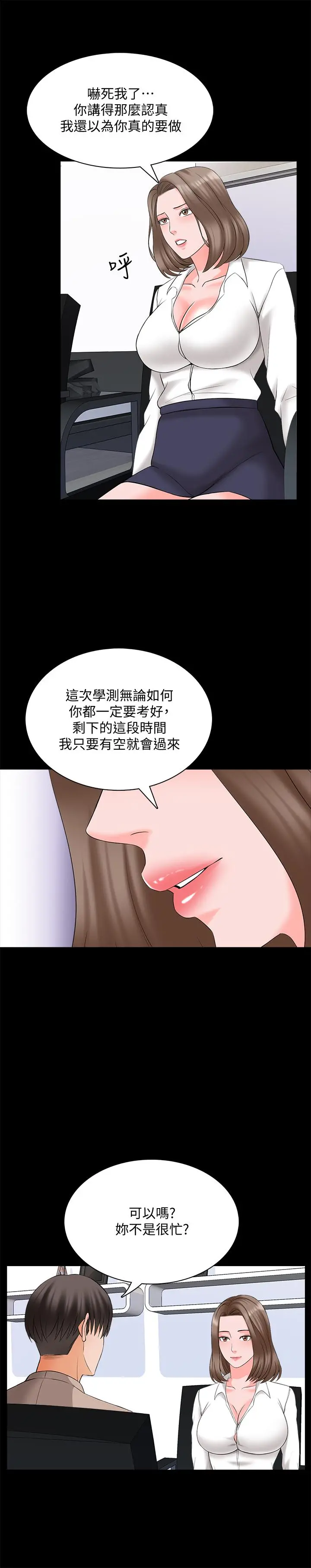 家教老师 第45话-熟练的学生 第11页