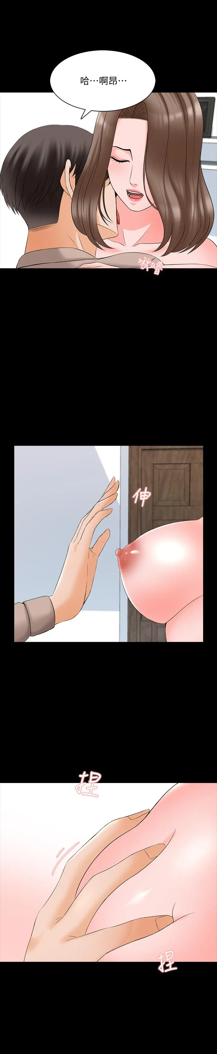 家教老师 第45话-熟练的学生 第17页