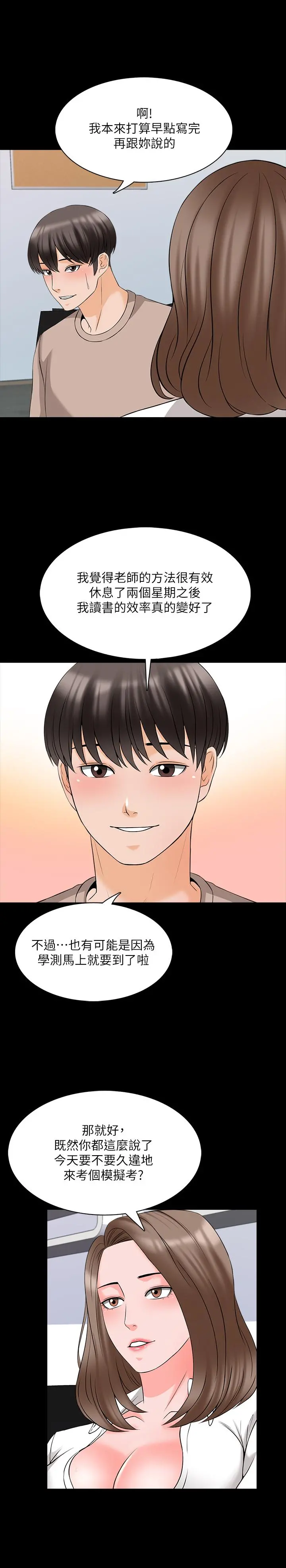 家教老师 第45话-熟练的学生 第5页