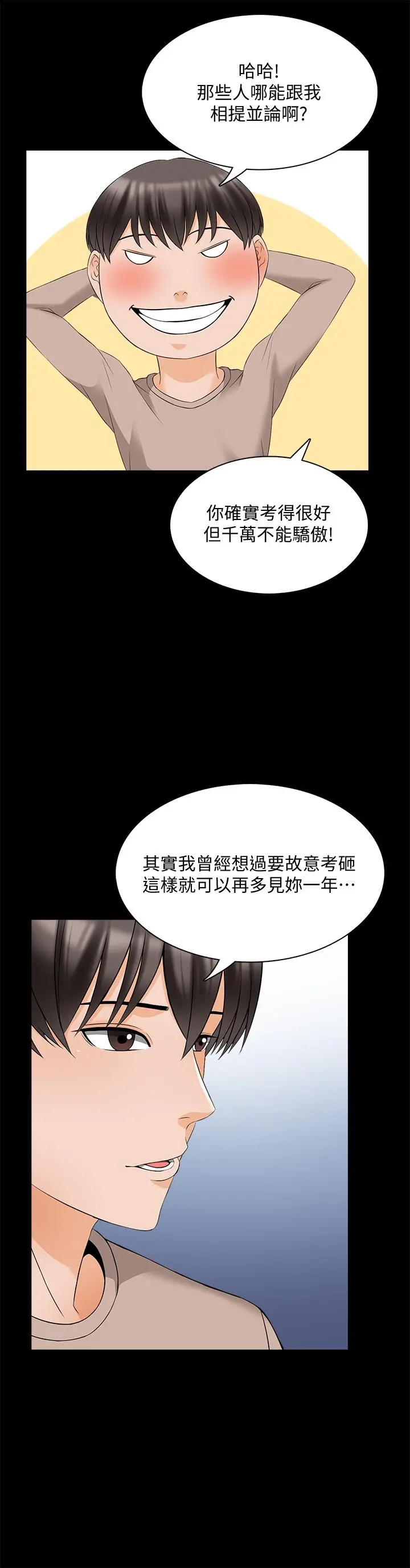 家教老师 第45话-熟练的学生 第9页