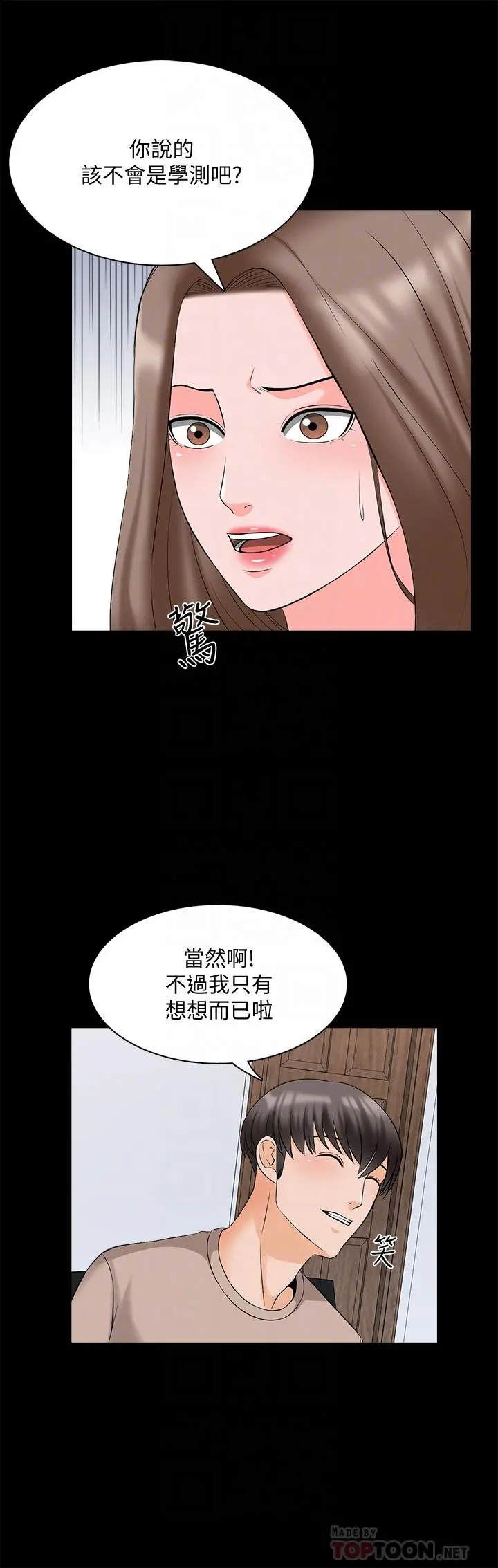 家教老师 第45话-熟练的学生 第10页