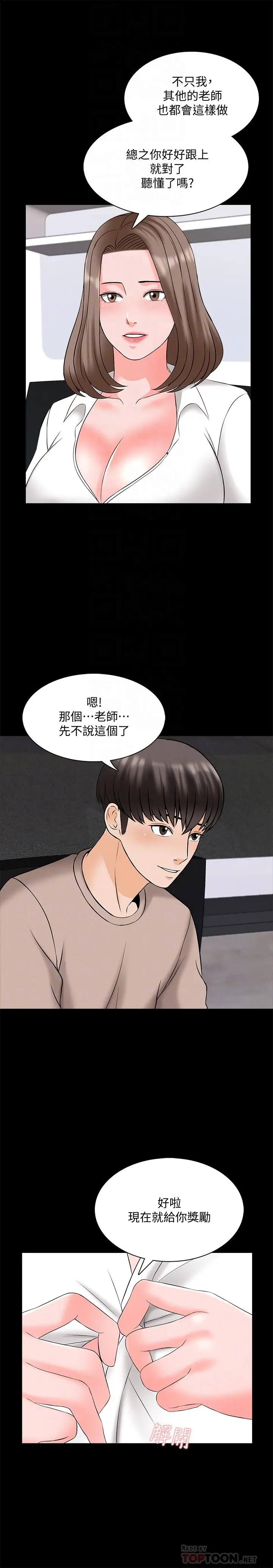 家教老师 第45话-熟练的学生 第12页