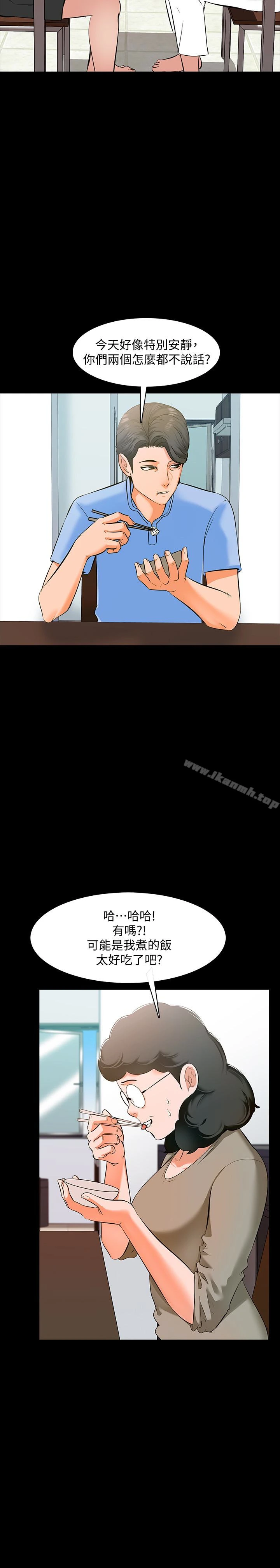 家教老师 第8话-难道我儿子跟女老师&hellip;? 第12页