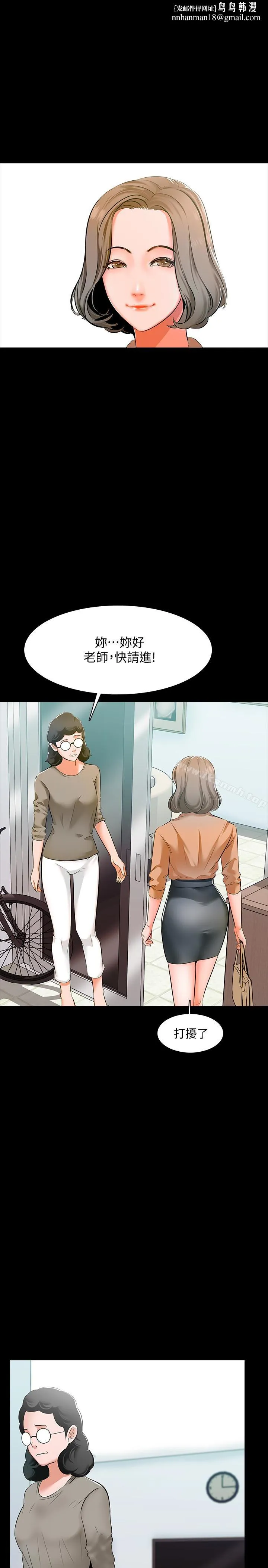 家教老师 第8话-难道我儿子跟女老师&hellip;? 第17页