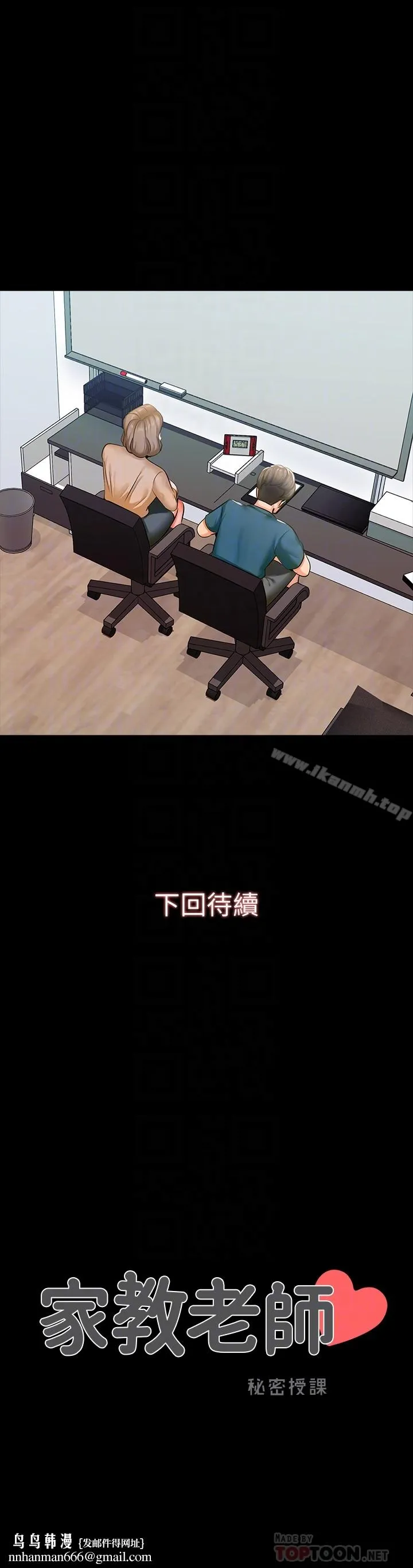 家教老师 第8话-难道我儿子跟女老师&hellip;? 第33页