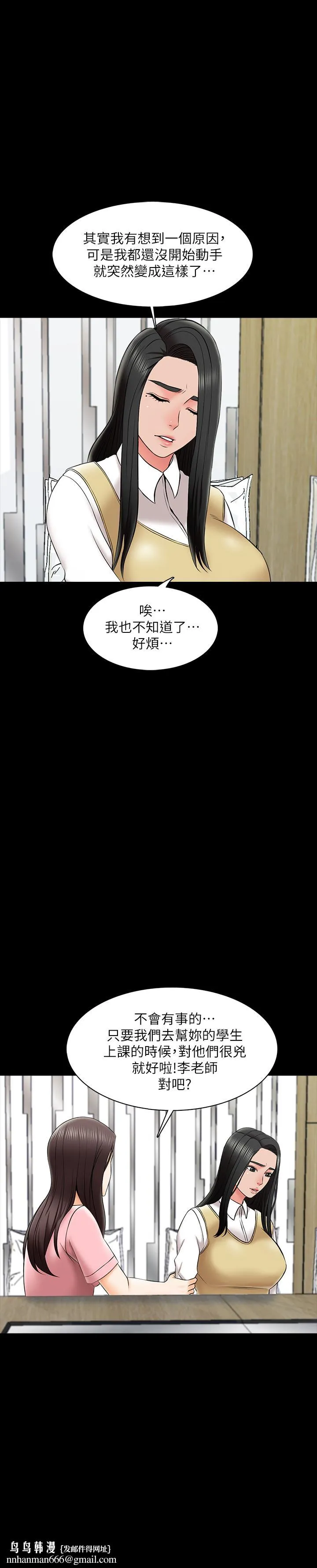 家教老师 第26话-陷入窘境的宋老师 第20页