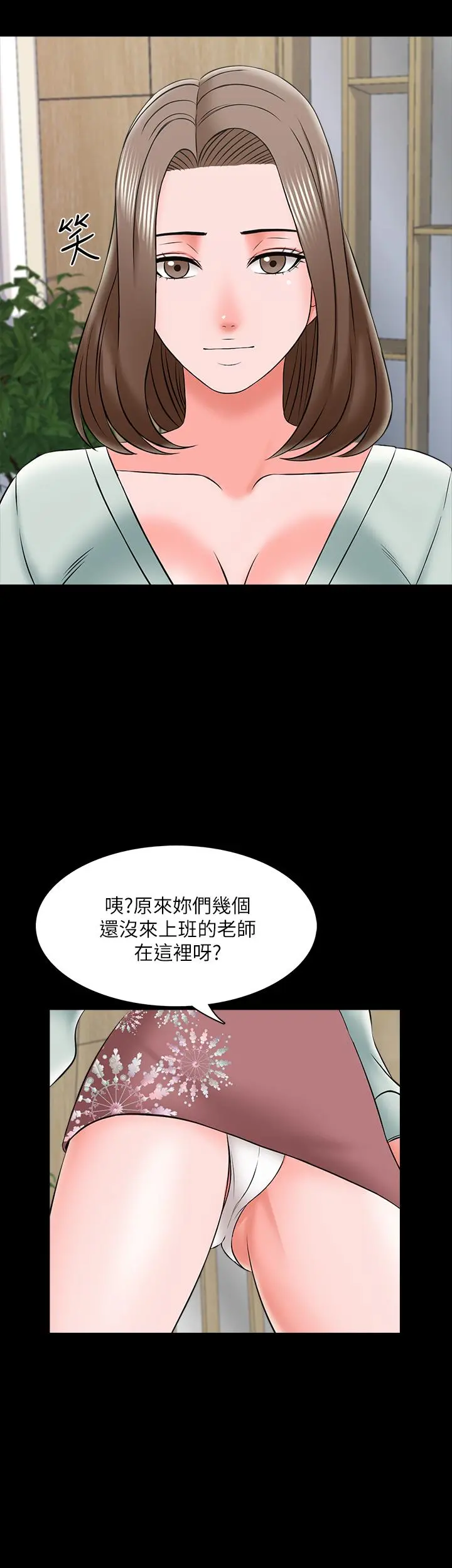 家教老师 第26话-陷入窘境的宋老师 第24页