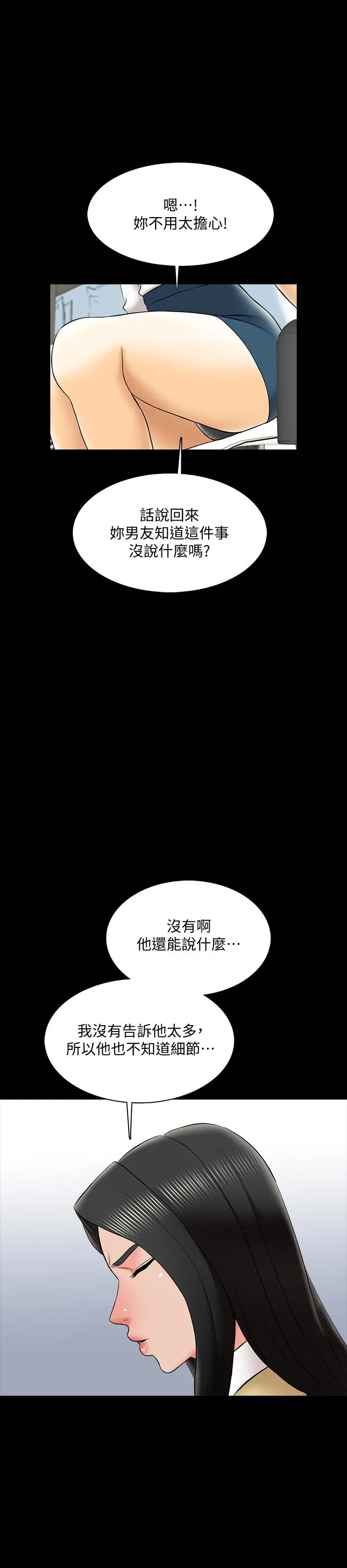 家教老师 第26话-陷入窘境的宋老师 第21页