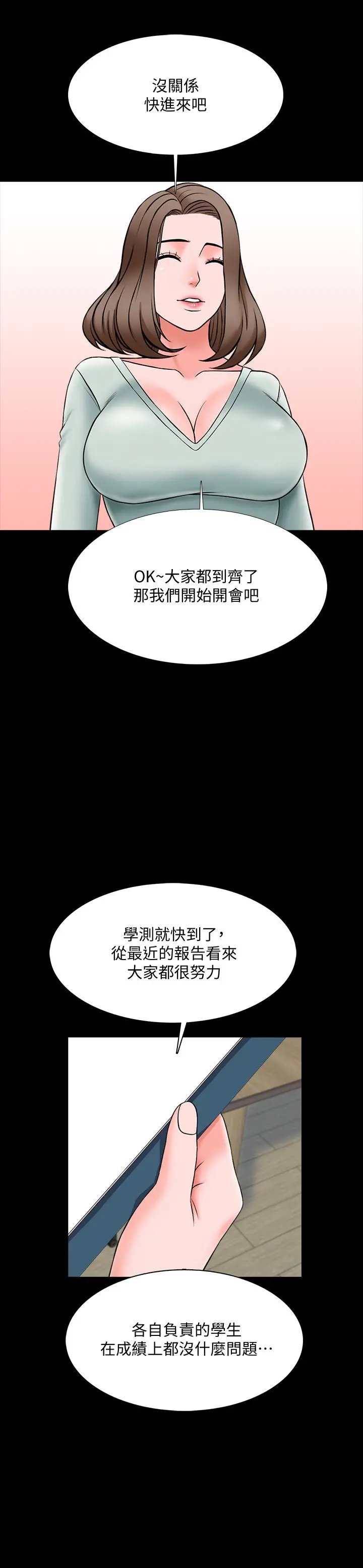 家教老师 第26话-陷入窘境的宋老师 第26页