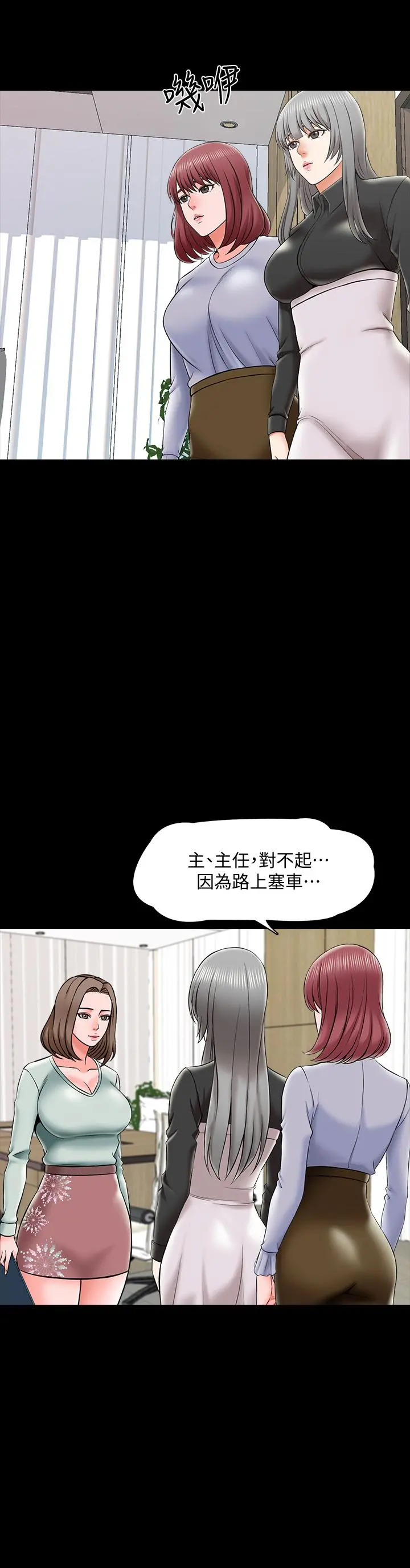家教老师 第26话-陷入窘境的宋老师 第25页