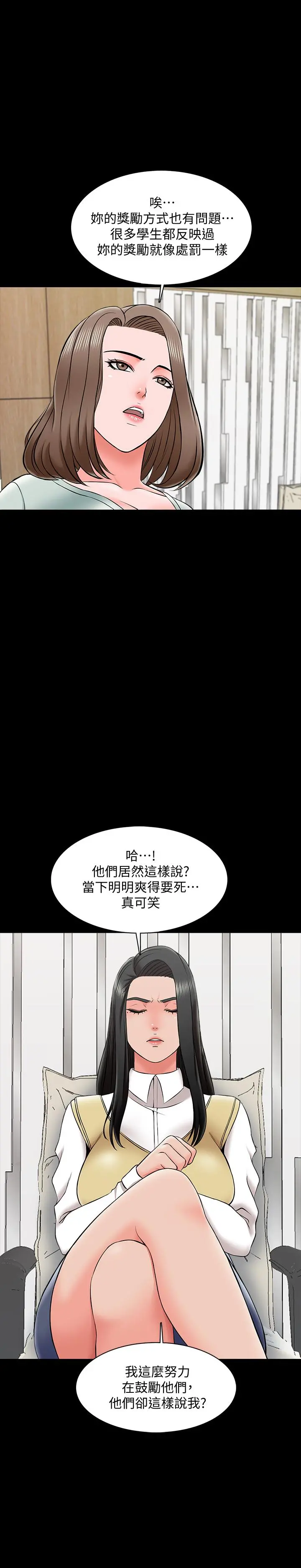 家教老师 第26话-陷入窘境的宋老师 第30页