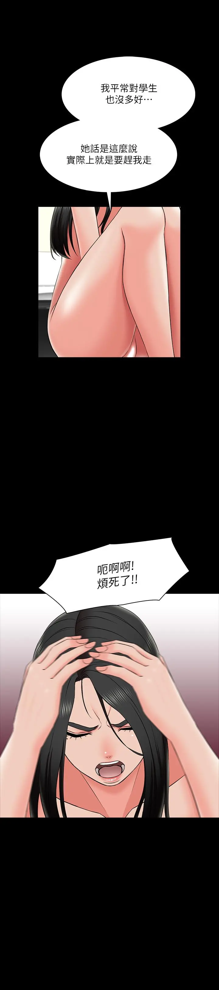 家教老师 第26话-陷入窘境的宋老师 第9页