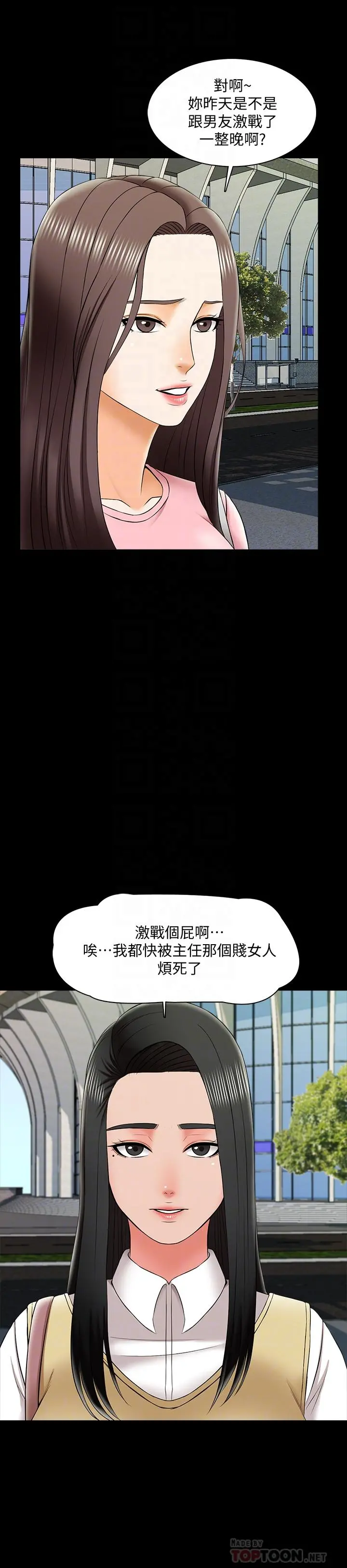 家教老师 第26话-陷入窘境的宋老师 第14页