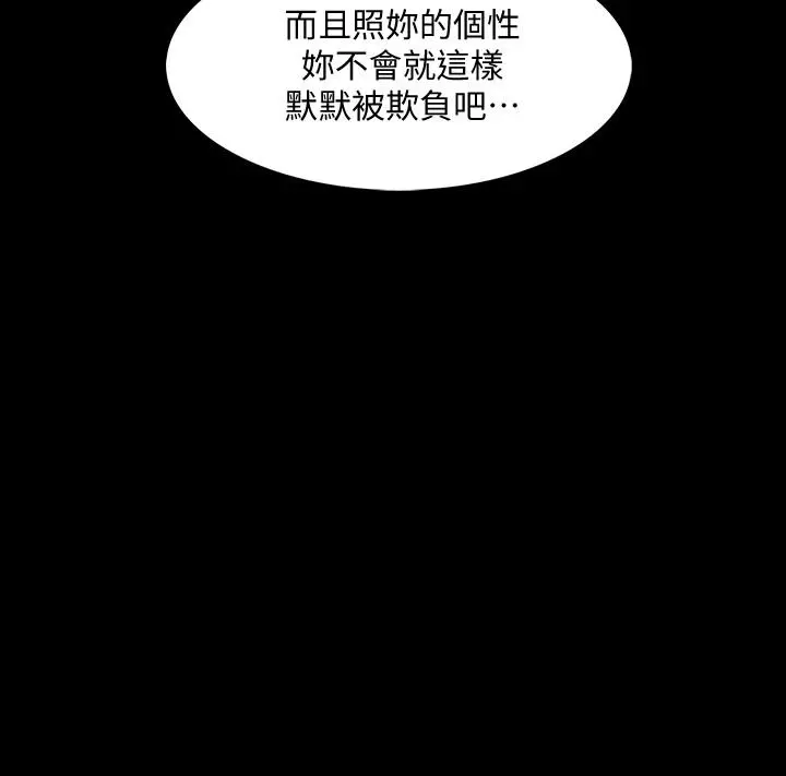 家教老师 第26话-陷入窘境的宋老师 第17页