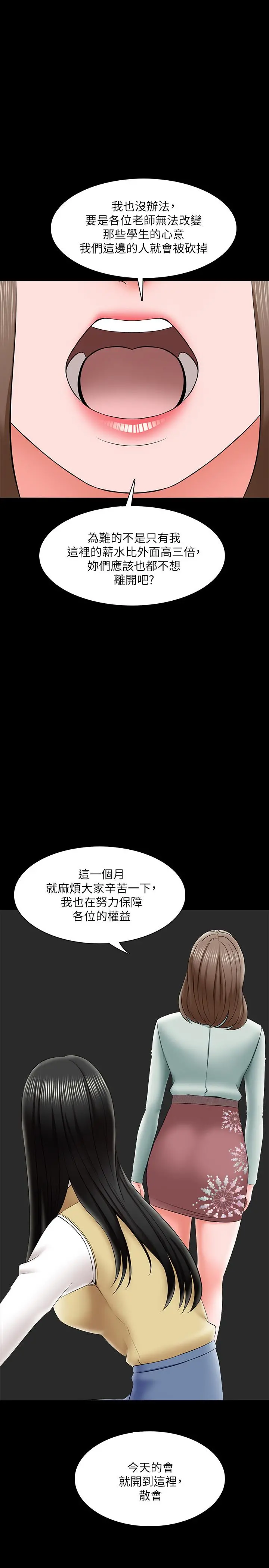 家教老师 第26话-陷入窘境的宋老师 第33页