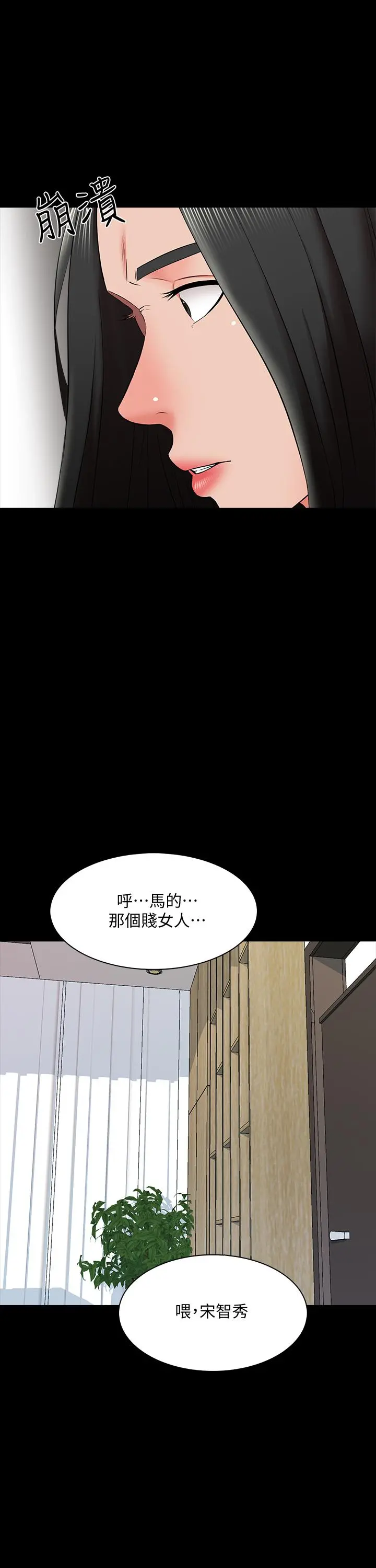 家教老师 第26话-陷入窘境的宋老师 第35页