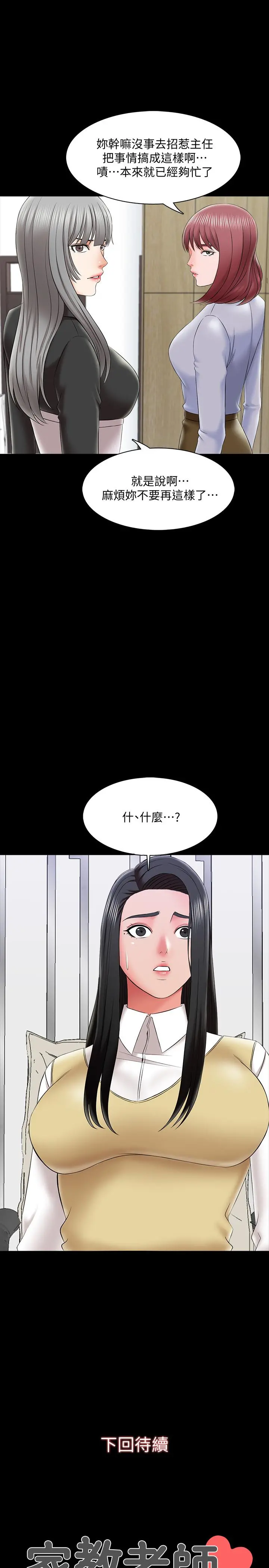 家教老师 第26话-陷入窘境的宋老师 第36页