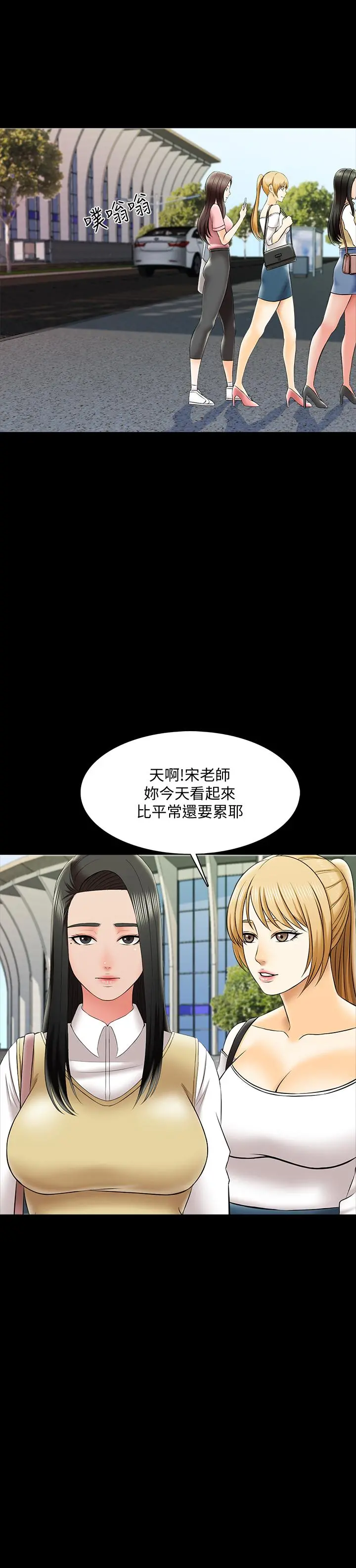 家教老师 第26话-陷入窘境的宋老师 第13页