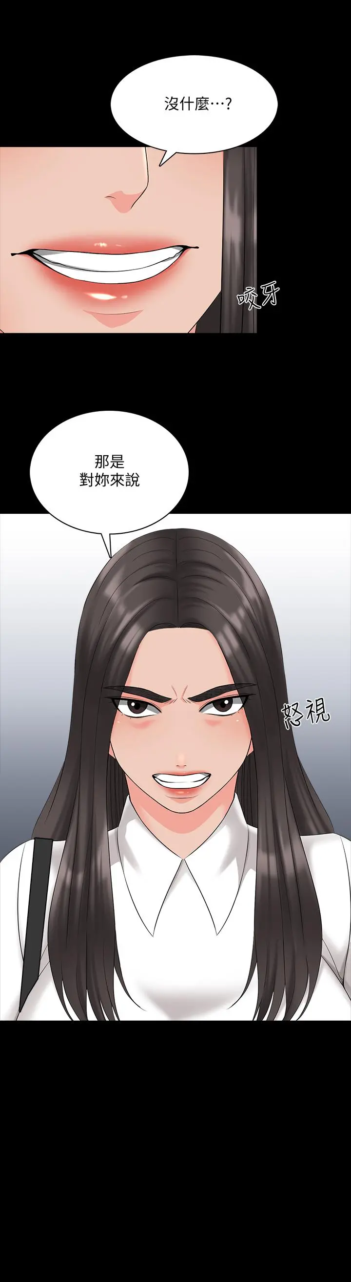 家教老师 第40话-郑佳盈的登场 第13页