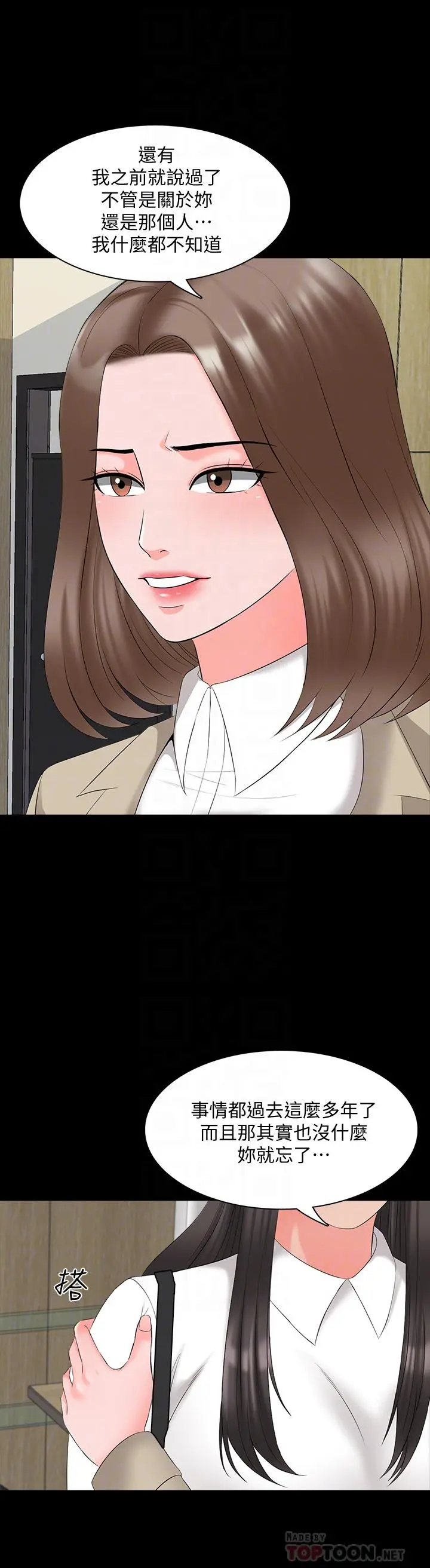 家教老师 第40话-郑佳盈的登场 第12页