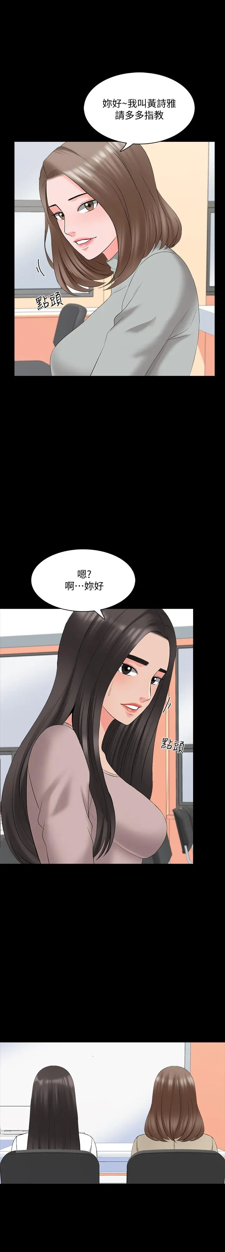 家教老师 第40话-郑佳盈的登场 第26页