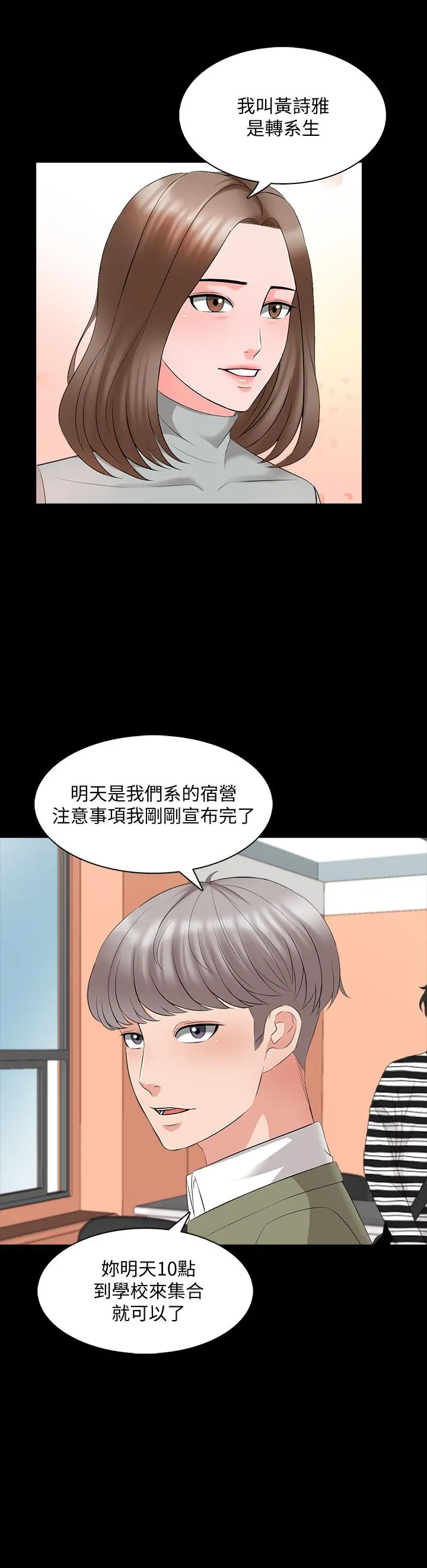 家教老师 第40话-郑佳盈的登场 第23页