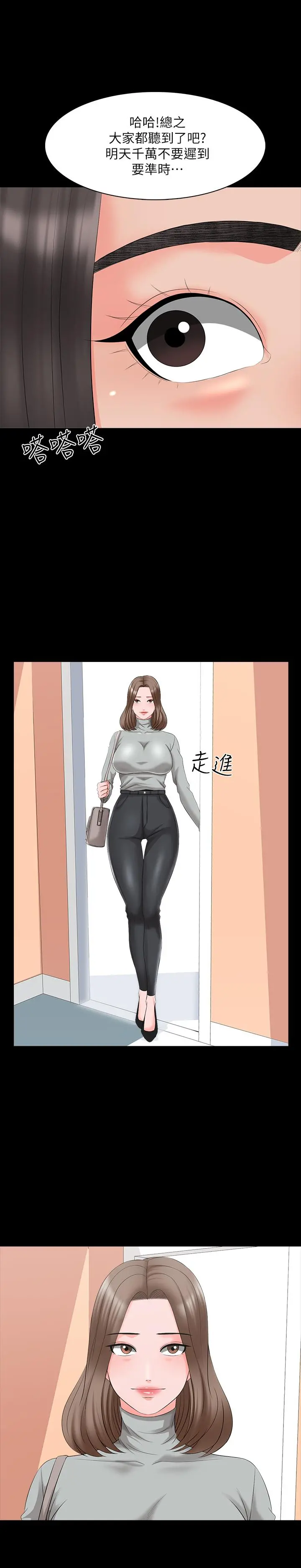 家教老师 第40话-郑佳盈的登场 第21页