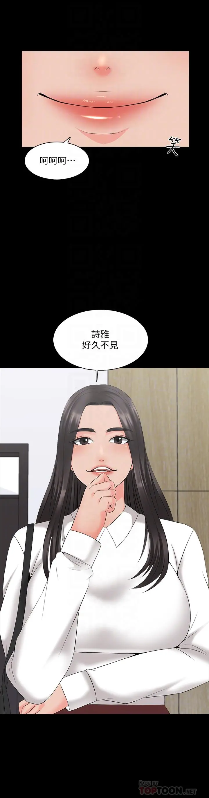 家教老师 第40话-郑佳盈的登场 第4页