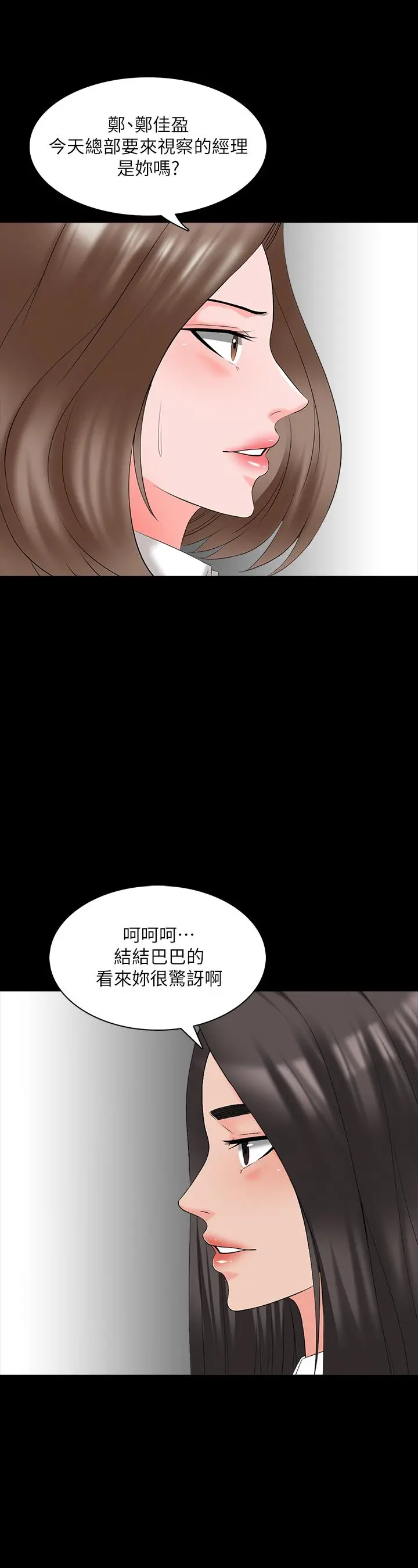 家教老师 第40话-郑佳盈的登场 第5页