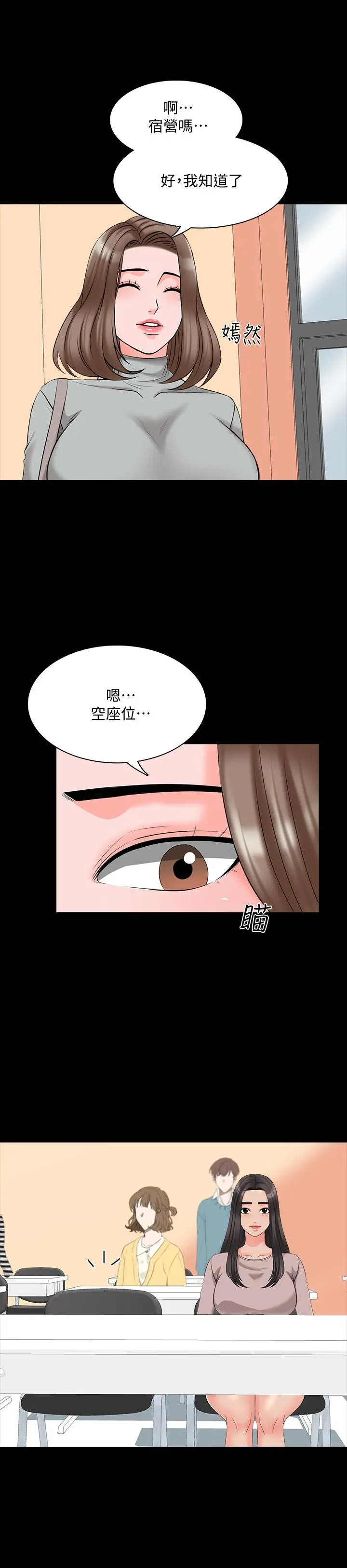 家教老师 第40话-郑佳盈的登场 第24页