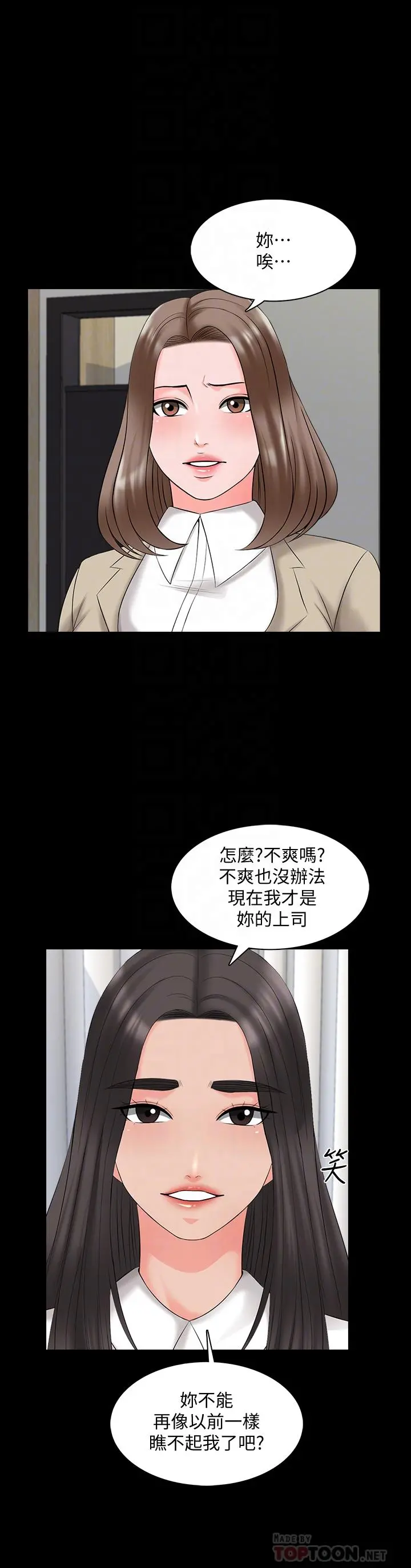 家教老师 第40话-郑佳盈的登场 第10页