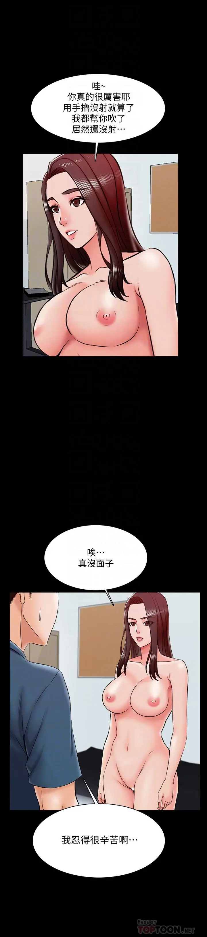 家教老师 第17话-无法忍受的快感 第18页