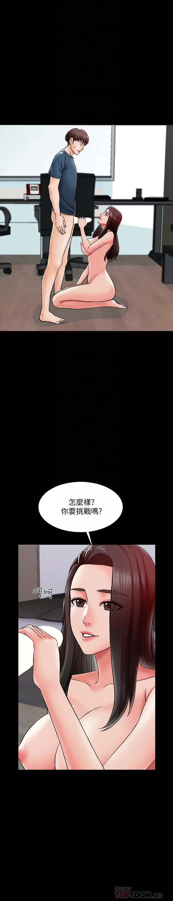 家教老师 第17话-无法忍受的快感 第4页