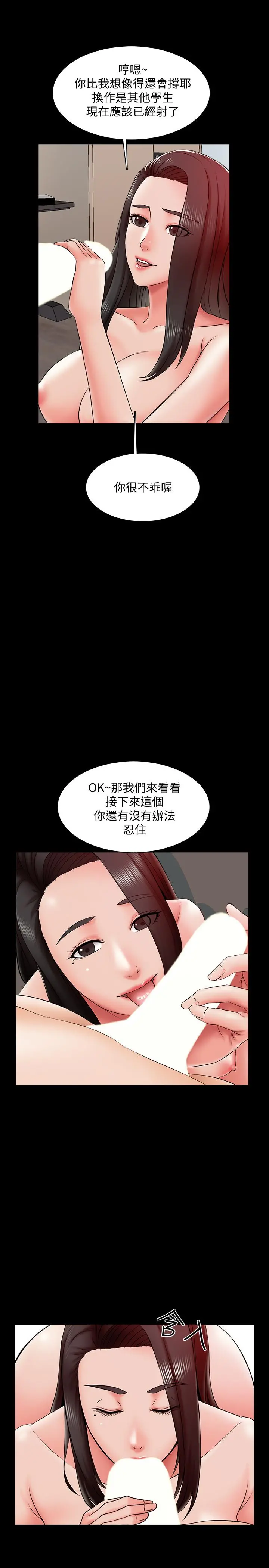 家教老师 第17话-无法忍受的快感 第11页