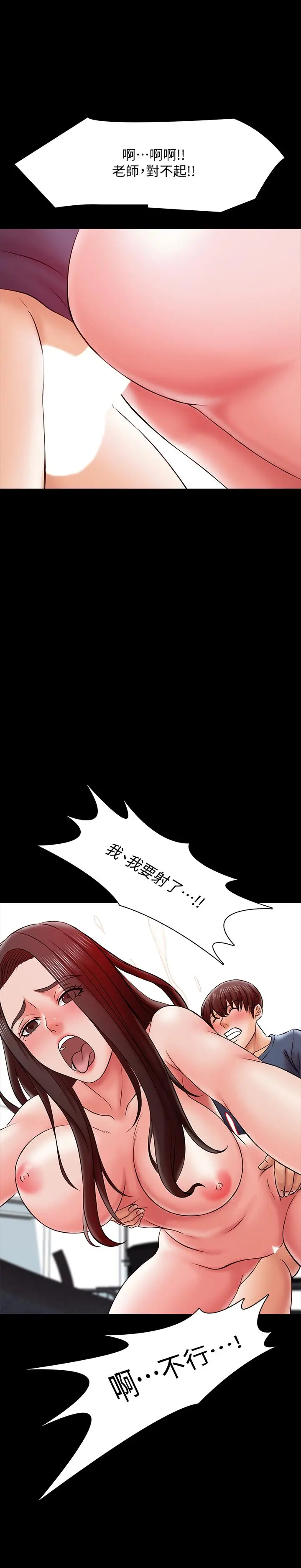 家教老师 第17话-无法忍受的快感 第35页